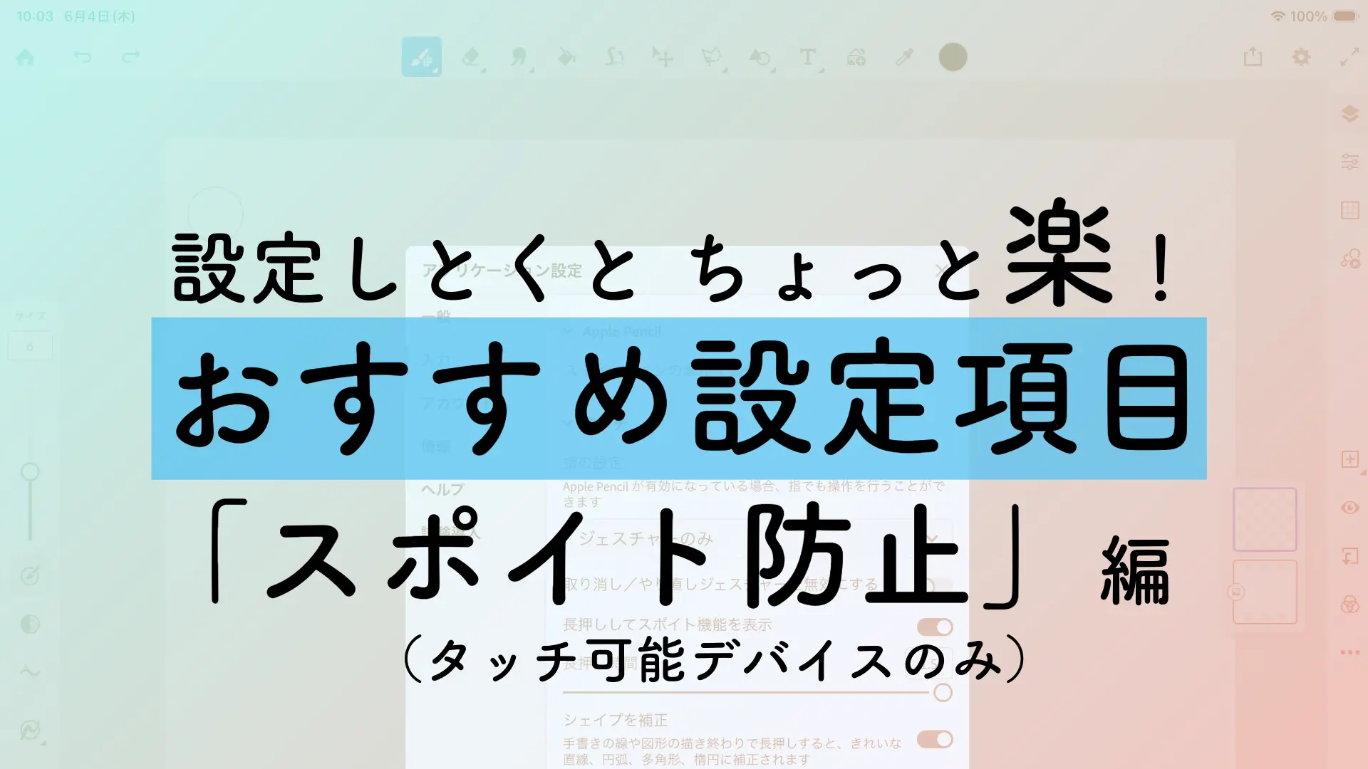 スポイト防止設定