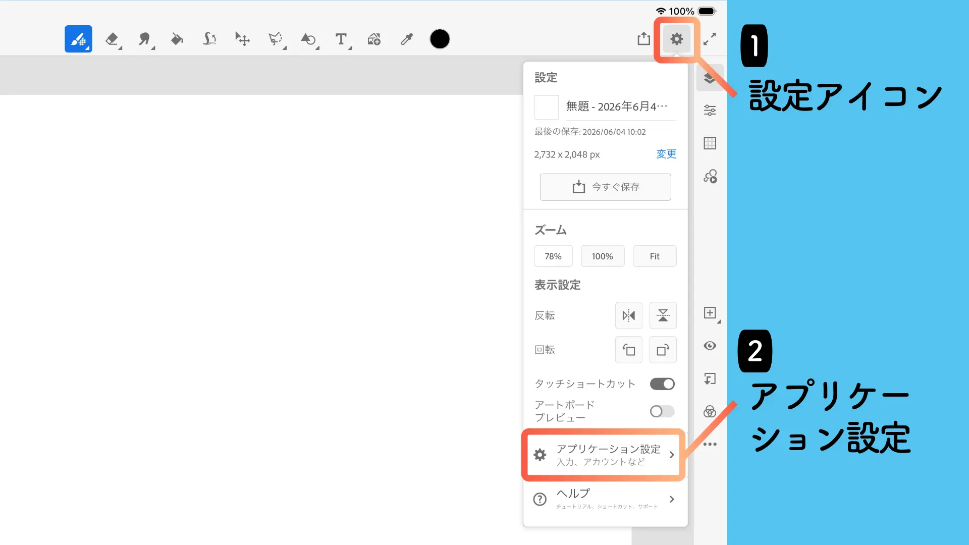 ステップ1の画像