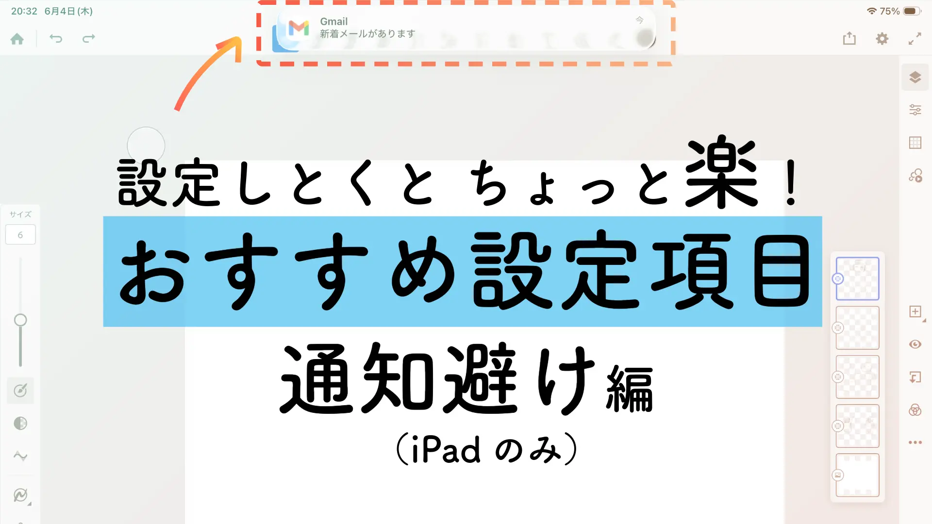 スポイト防止設定